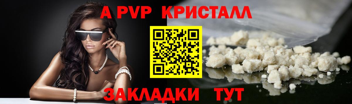 APVP Crystall  А ПВП VHQ  A PVP  Каменка  Alfa_PVP СК КРИС 