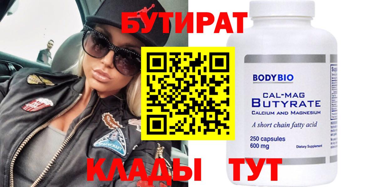 Каменка  БУТИРАТ Butirat  БУТИРАТ  Вход с VPN 