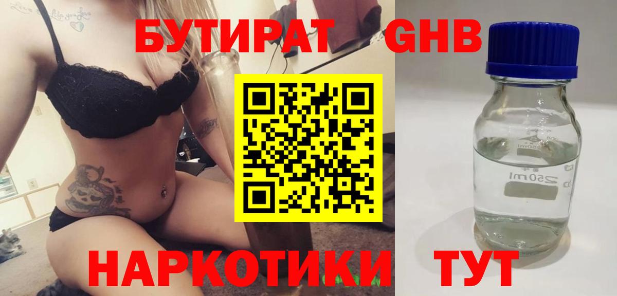 Бутират 1.4BDO Каменка