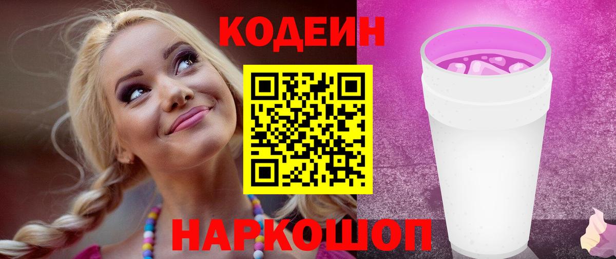 Кодеиновый сироп Lean напиток Lean (лин)  Каменка 