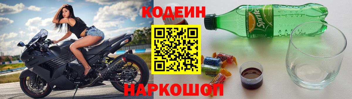 Каменка  Кодеин напиток Lean (лин)  Вход с VPN  Кодеин Purple Drank 