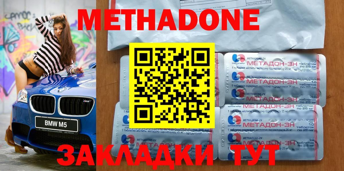 МЕТАДОН methadone Каменка
